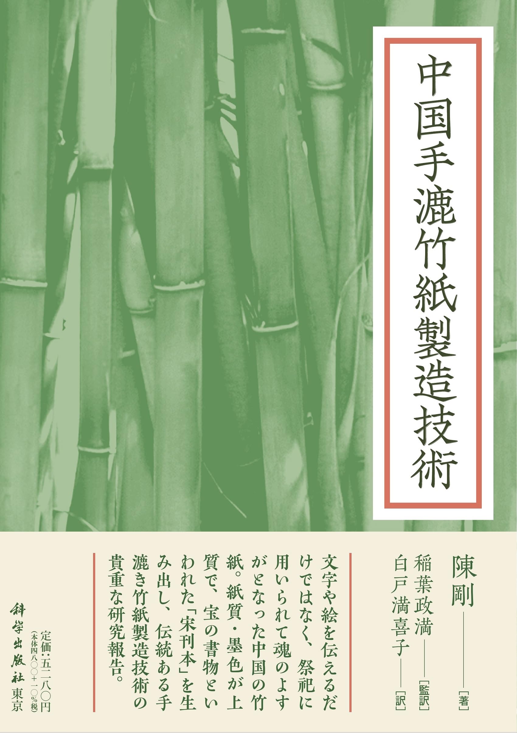 中国手漉竹紙製造技術 81NTFr6Sa+L.jpg